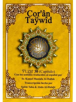 Tajweed Juz 'Amma, Spanish-Arabic